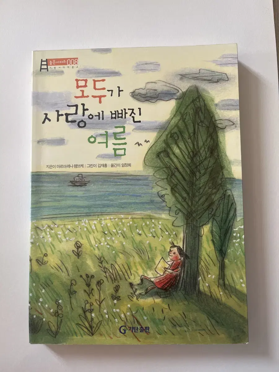 모두가 사랑에 빠진 여름